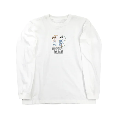 おやじギャグで親じぎゃく Long Sleeve T-Shirt