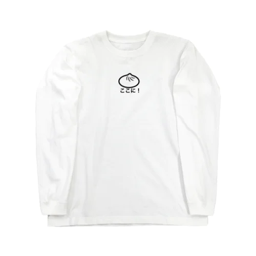 肉まん Long Sleeve T-Shirt