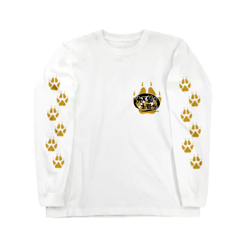 にくきゅう🐾お散歩🦊 Long Sleeve T-Shirt