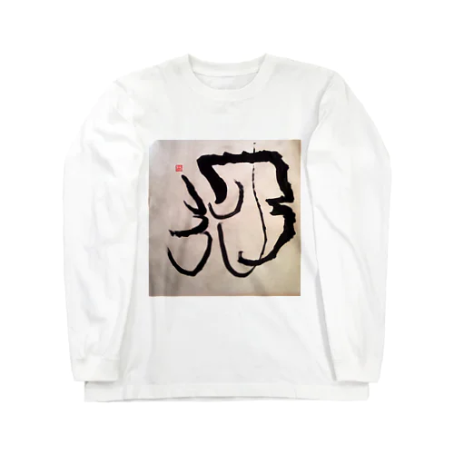 月光　オリジナルアート書グッズ Long Sleeve T-Shirt