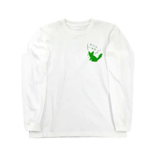 セミが苦手なミドリイヌ Long Sleeve T-Shirt