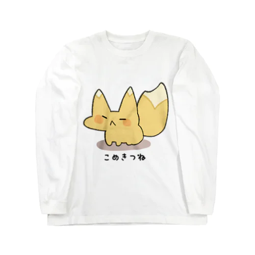 こめきつね ロングスリーブTシャツ