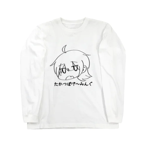 たかつぼちゃん(白) 롱 슬리브 티셔츠