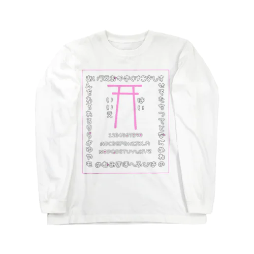 ゆめかわコックリさん Long Sleeve T-Shirt