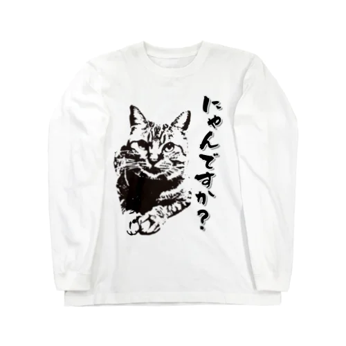 にゃんですか？ Long Sleeve T-Shirt