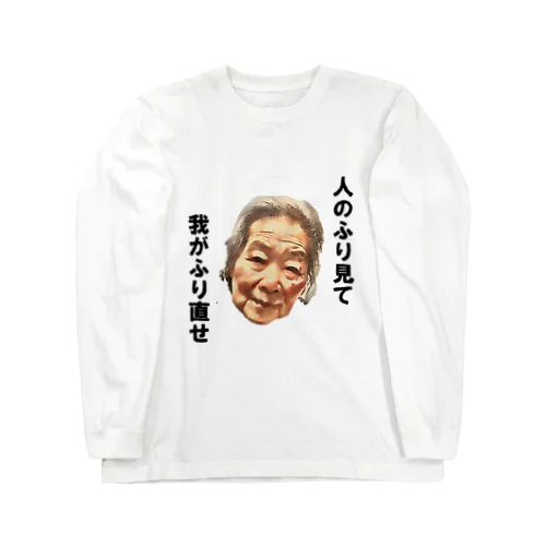 清子百寿 ロングスリーブTシャツ