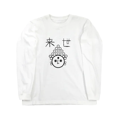 来世ちゃん Long Sleeve T-Shirt