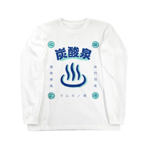 炭酸泉 ロングスリーブTシャツ