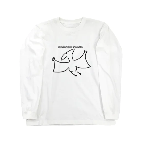 翼竜 Long Sleeve T-Shirt