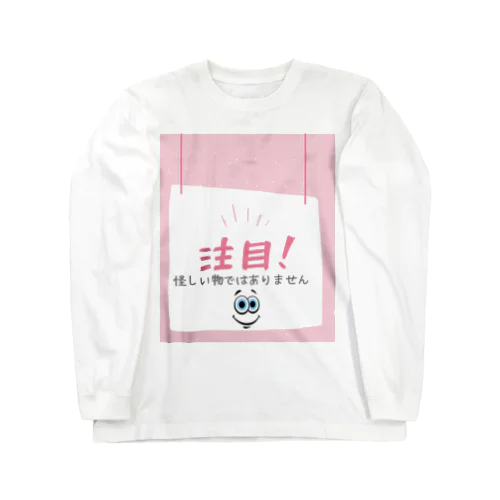 怪しいものではありません！ Long Sleeve T-Shirt