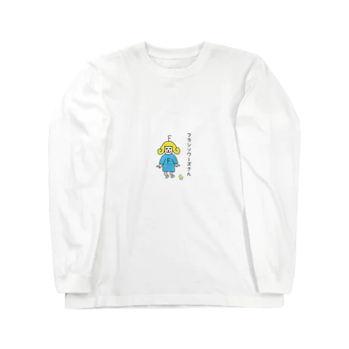 フランソワーズさん Long Sleeve T-Shirt