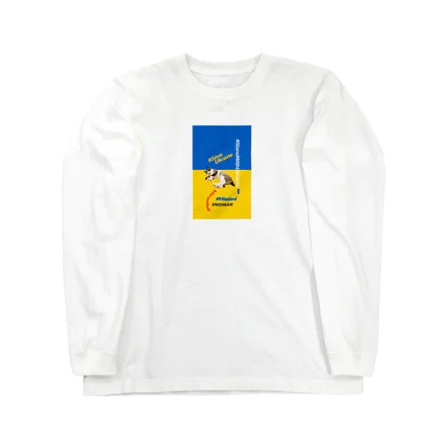 #StandWithUkraineとポアンカレ氏 Long Sleeve T-Shirt