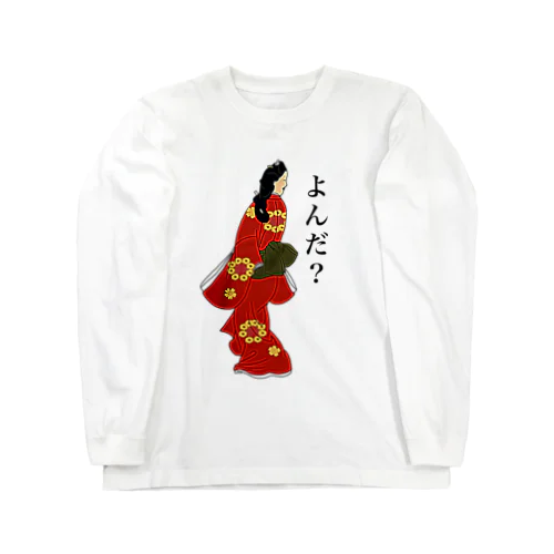 見返り美人図 Long Sleeve T-Shirt