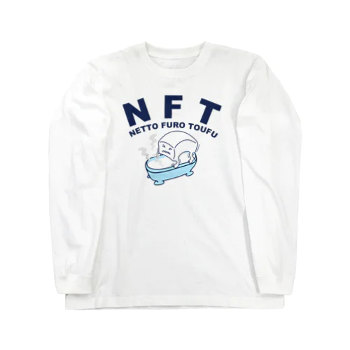 NFT(熱湯風呂とうふ) ロングスリーブTシャツ