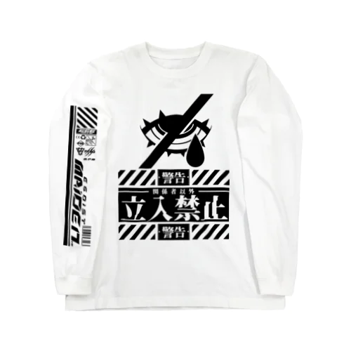 「立入禁止」 Long Sleeve T-Shirt