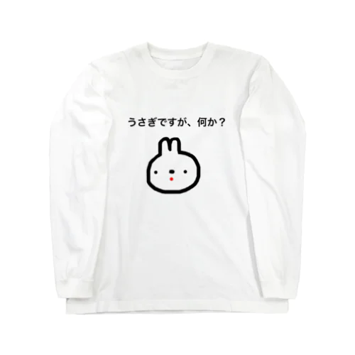 耳の短いうさぎ Long Sleeve T-Shirt