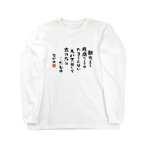 南湖LOVER A ロングスリーブTシャツ