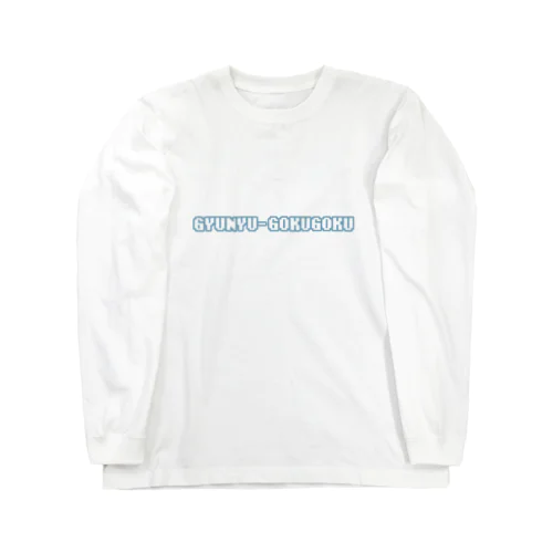 牛さんにありがとうロンT Long Sleeve T-Shirt