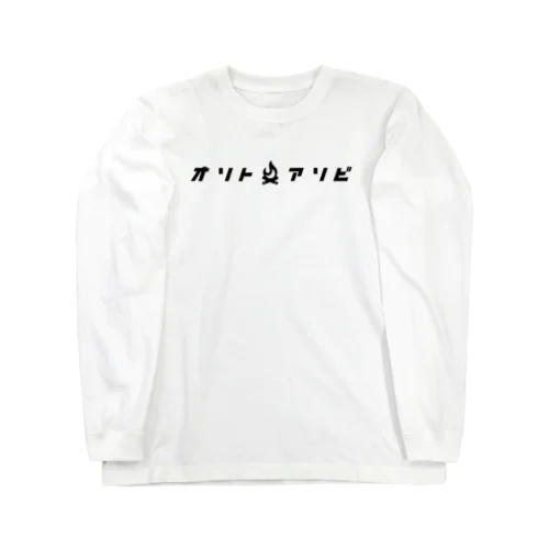 オソトアソビ Long Sleeve T-Shirt