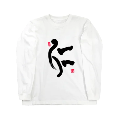 JUNSEN（純仙）仁 ロングスリーブTシャツ