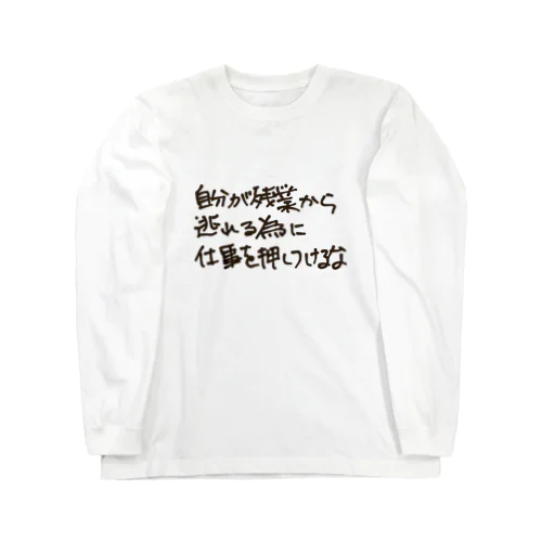 心の叫び・β Long Sleeve T-Shirt