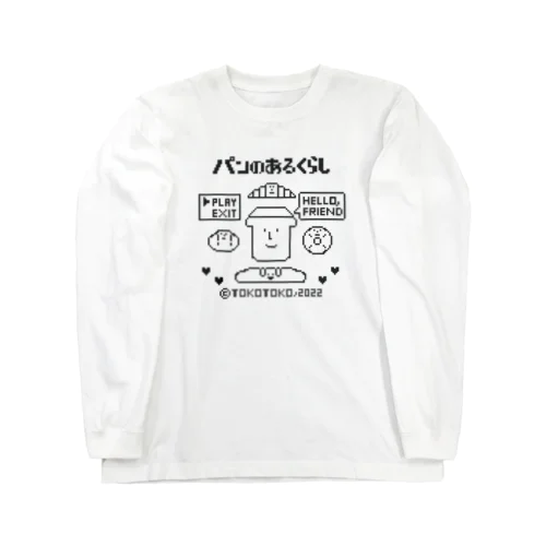 レトロゲーム「パンのあるくらし」 Long Sleeve T-Shirt