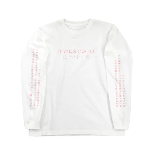 クソバカ歌詞ロンT Long Sleeve T-Shirt