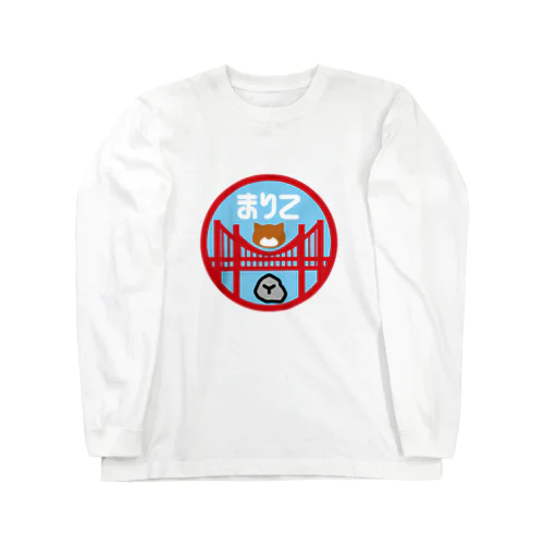 パ紋No.3165 まりこ Long Sleeve T-Shirt