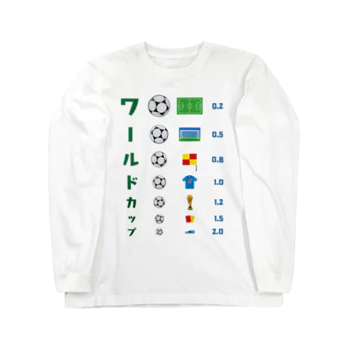 ワールドカップ【視力検査表パロディ】 Long Sleeve T-Shirt