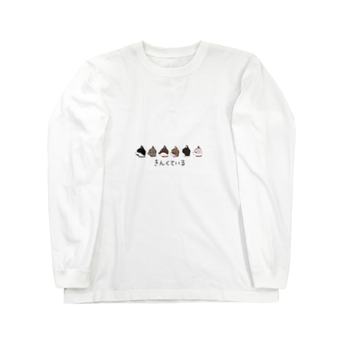きんくている🐾 Long Sleeve T-Shirt