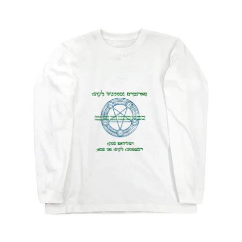 悪魔召喚できそうになる Long Sleeve T-Shirt