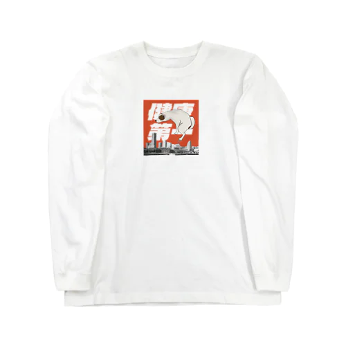 テンくんon the健康第一 Long Sleeve T-Shirt