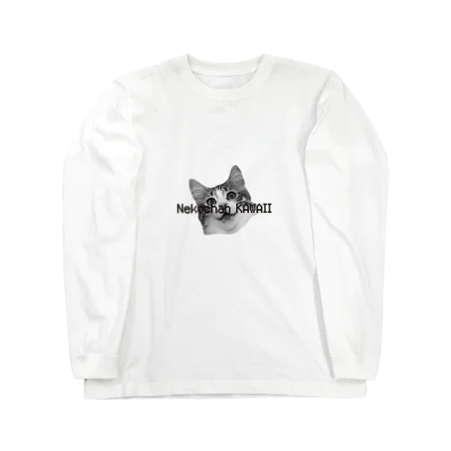 ねこちゃん2 Long Sleeve T-Shirt