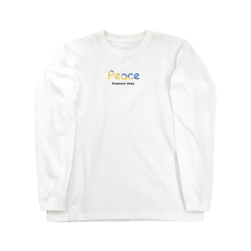 ウクライナ支援　有志チャリティーグッズ Long Sleeve T-Shirt