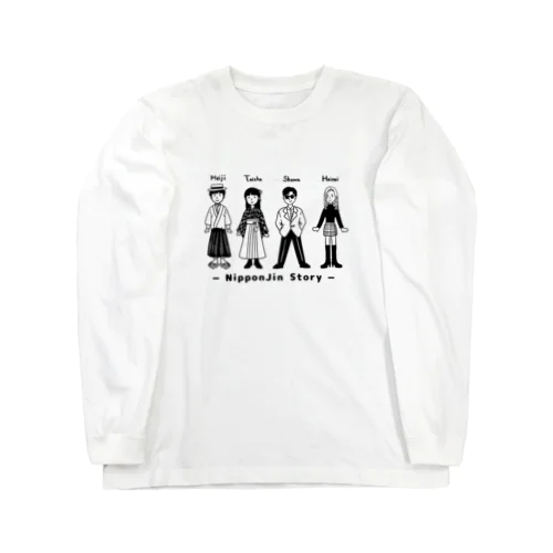 日本人ストーリー近代編（黒） Long Sleeve T-Shirt