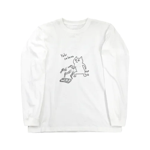 焼き魚を食べる Long Sleeve T-Shirt