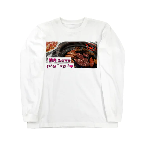 焼肉Loveグッズ Long Sleeve T-Shirt