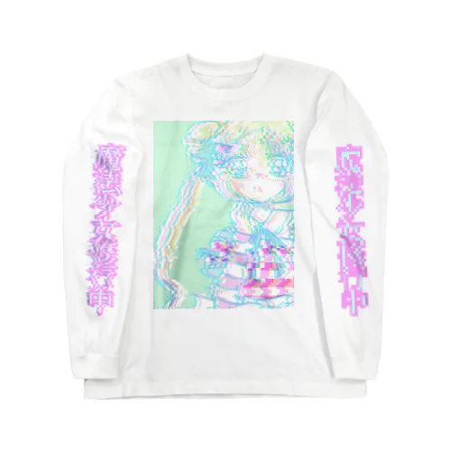 魔法少女修行中 Long Sleeve T-Shirt