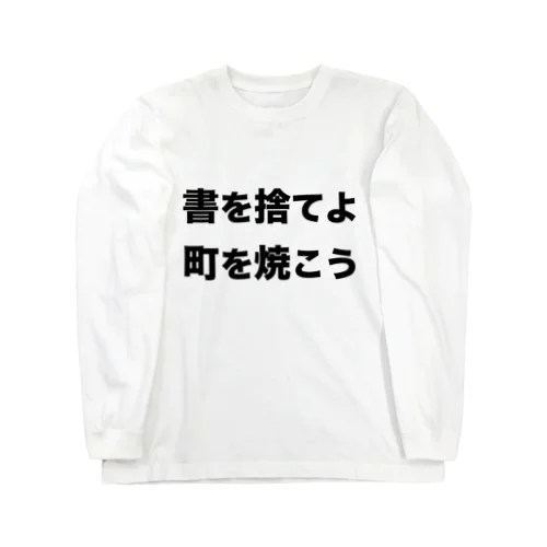 人権保護シリーズ第2弾 Long Sleeve T-Shirt