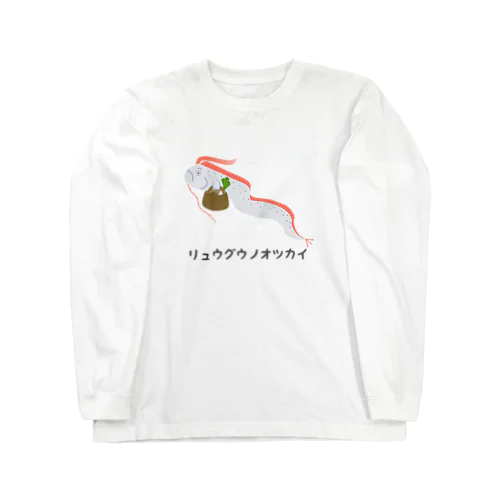 リュウグウノオツカイ ロングスリーブTシャツ