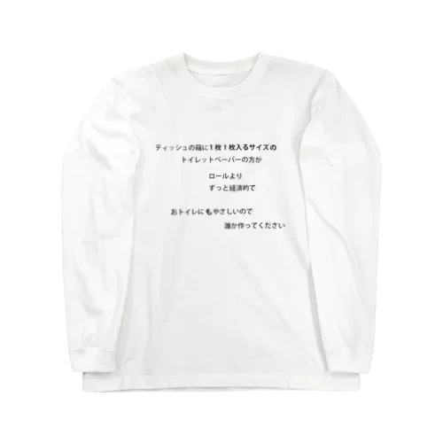 100均さんの商品開発のかたへ ロングスリーブTシャツ