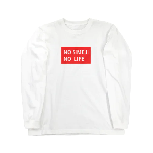 NO SIMEJI NO  LIFE ロングスリーブTシャツ