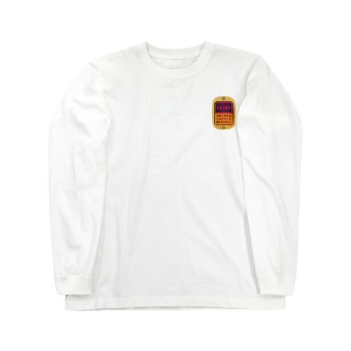 [☆両面] 次、とまります【視力検査表パロディ】 Long Sleeve T-Shirt