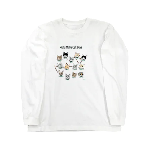 モフモフキャットボーイズ Long Sleeve T-Shirt