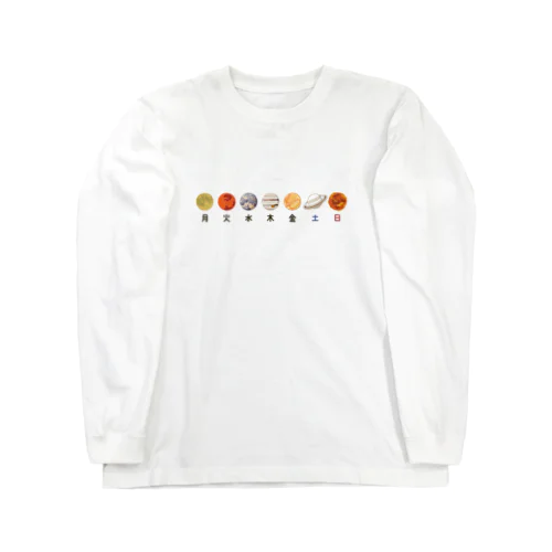 惑星カレンダー Long Sleeve T-Shirt