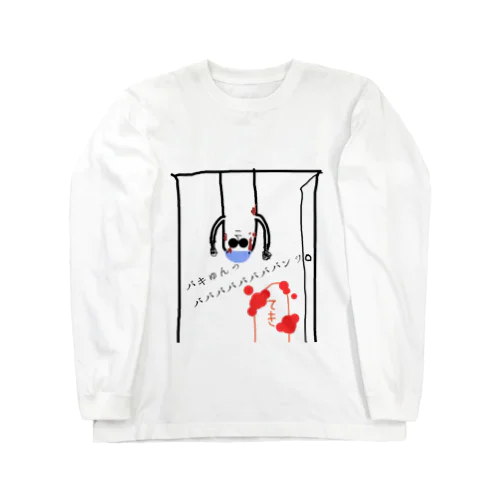 あの映画のあのシーン Long Sleeve T-Shirt