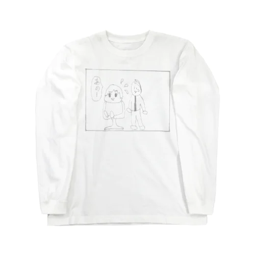 4コマ漫画「美容院」2コマ目 Long Sleeve T-Shirt