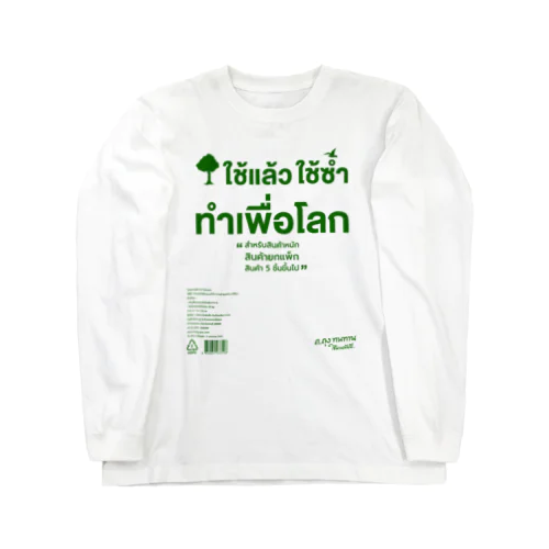 コンビニ・エコ Long Sleeve T-Shirt