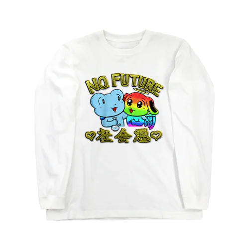 社会NO FUTURE悪 ロングスリーブTシャツ