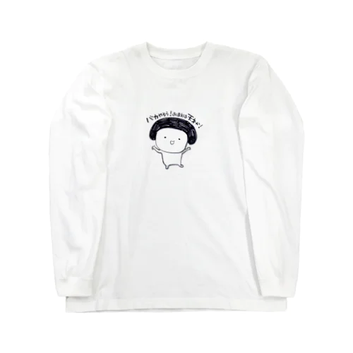 もちこさん Long Sleeve T-Shirt